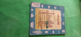沙和泥一一少年兒童知識叢書（館藏）