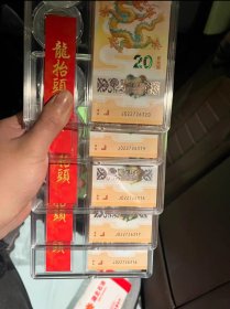 龙年纪念钞纪念币收藏册（一钞一币）