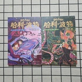哈利·波特与密室 1+2