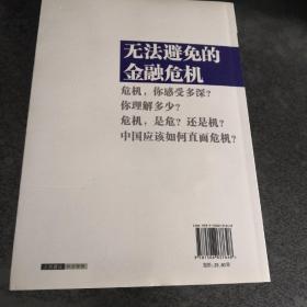 郎咸平说无法避免的金融危机