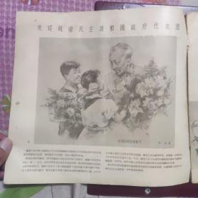 连环画报1955年第14期，总第100期