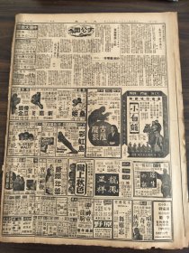 中华民国三十七年三月大公报1948年3月23日察南蔚县被围攻张垣齐提早加强工事王懋功郑洞国赴长春河北军政会议闭幕潘公展兼主委人权保障会昨天成立陈云锐代表律师反对成立特别法庭吴闻先发表书面谈话说明台糖配售倾向邵一萍扬州杭州济南骆驼祥子庆祝儿童节