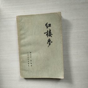 红楼梦 三