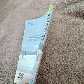 致奋斗者余生很贵 请勿浪费