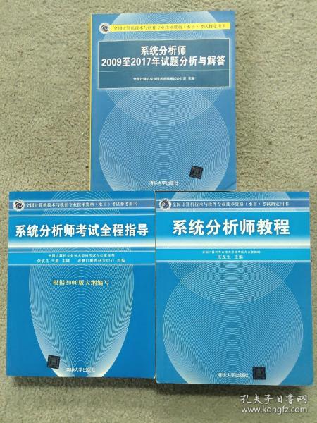 系统分析师2009至2017年试题分析与解答