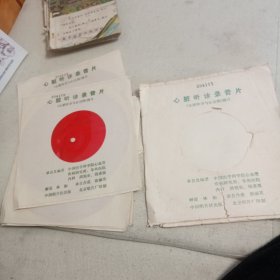 九品 薄膜唱片心脏听诊录音片一套7张全（播音员林如解说）