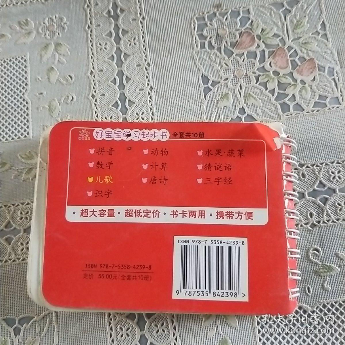 阳光宝贝幼儿学习口袋书：儿歌