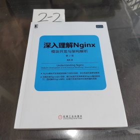 深入理解Nginx（第2版）：模块开发与架构解析