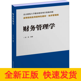 财务管理学