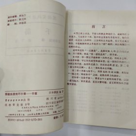 围棋实战技巧手册.8.手筋（8品小32开封面有折痕封底有字迹1990年1版2印6万册222页11万字）56847