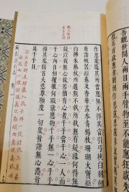 凌刻套印苏长公小品(一函四册)(版刻雅韵丛刊)