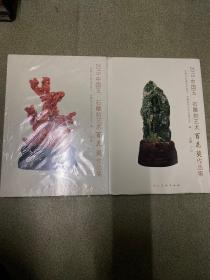 2015中国玉·石雕刻艺术百花奖作品集玉雕（一）、玉雕（二）