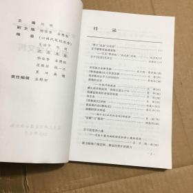 2003年 巜常熟市吴文化研究会虞山分会文集》