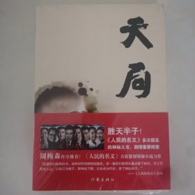 天局