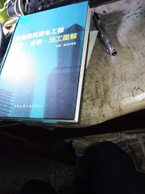 智能建筑弱电工程设计安装施工图集