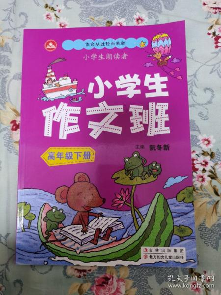 小学生作文班（高年级下）