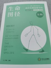 高中生物思维导图