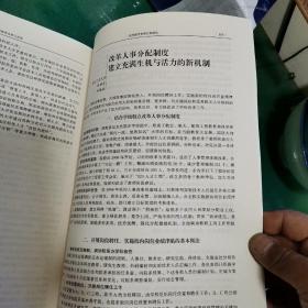 21世纪高等教育改革与发展:“大学校长论坛”学术研讨会文集