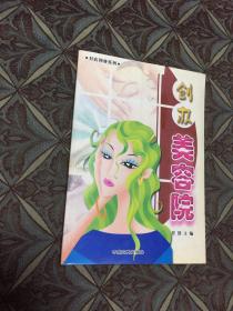 创办美容院——开店创业系列