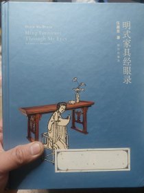 硬精装本旧书《明式家具经眼录》一册