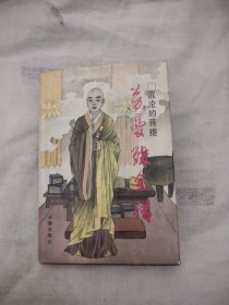 苏曼殊全传，9.88元包邮，