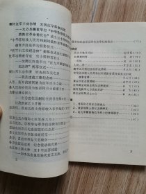 “贵州毕节”大方人民的怀念-纪念中华苏维埃人民共和国川滇黔省革命委员会成立五十周年活动专辑