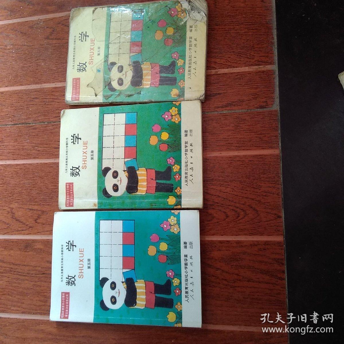 90年代老课本小学数学第五册，一本有笔记，另两本基本全新，共三本