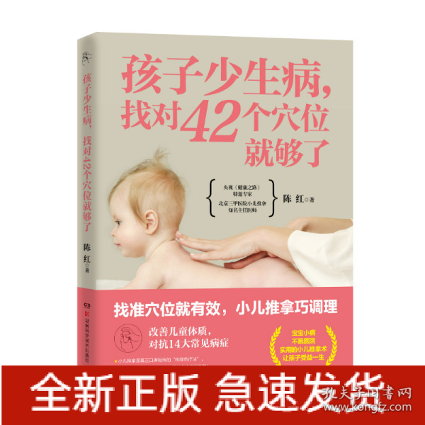 孩子少生病,找对42个穴位就够了