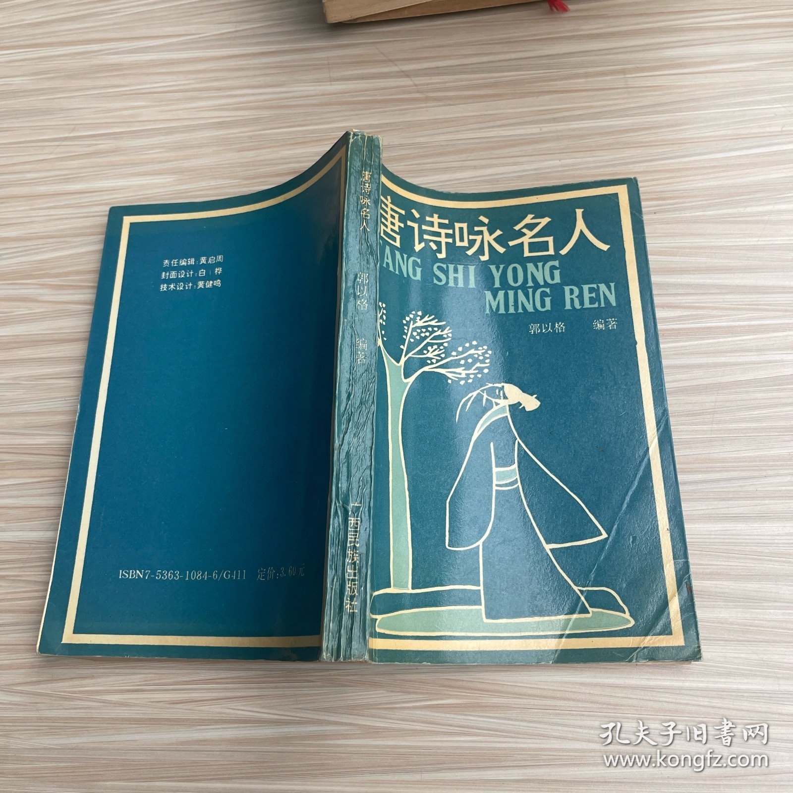 唐诗咏名人（作者签名）