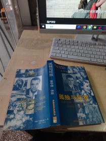 孤独与狂欢：霍华德·休斯（正版丶无笔记）