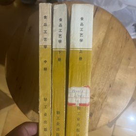 食品工艺学（1-3）