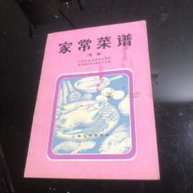 家常菜谱（续编）