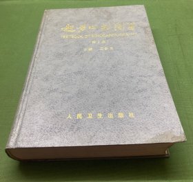 超聲心動(dòng)圖學(xué)(第3版)