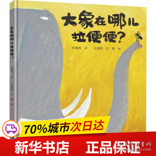 大象在哪儿拉便便？