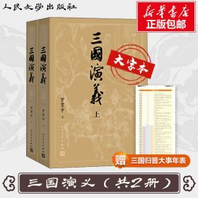 三国演义(全2册)