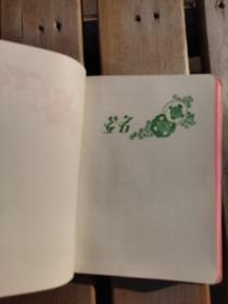 1987年笔记本 封面有李宁带金牌和张明敏闪变画（空白未用）