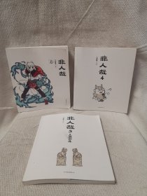 非人哉漫画二四五三本合售 幽默校园漫画书