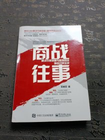 商战往事：解决方案销售与售前顾问协同打单实录