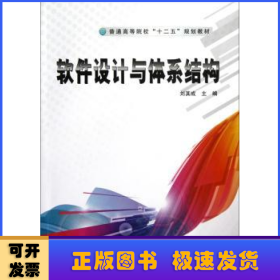 軟件設(shè)計(jì)與體系結(jié)構(gòu)