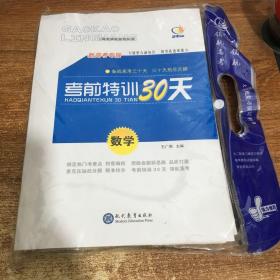 新高考专版考前特训30天 数学