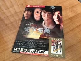 天下无贼（2004）