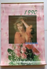 原版挂历1990年插花美女 7全塑料膜