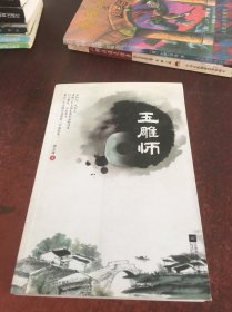 玉雕师