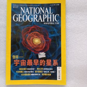 美国国家地理中文版2003年2月号