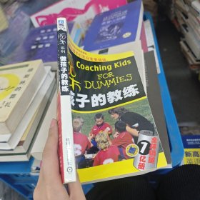做孩子的教練