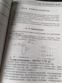 普通高等教育“十一五”国家级规划教材：热工过程自动调节（第2版）