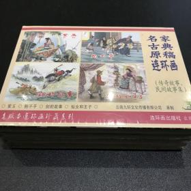 KR老版本連環(huán)畫珍藏系列·名家古典原稿連環(huán)畫（套裝共4冊）紫玉、鮑不平、劍的故事、仙女和王子