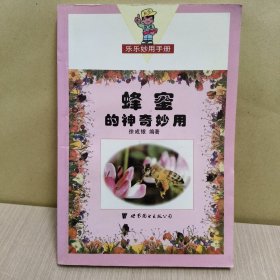 蜂蜜的神奇妙用