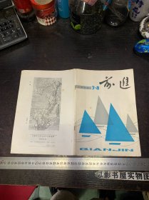 前进【1985年第3.4期合刊】