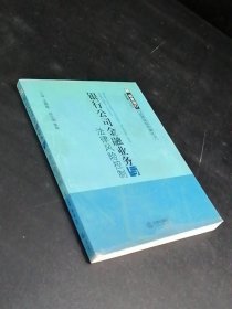 银行公司金融业务与法律风险控制